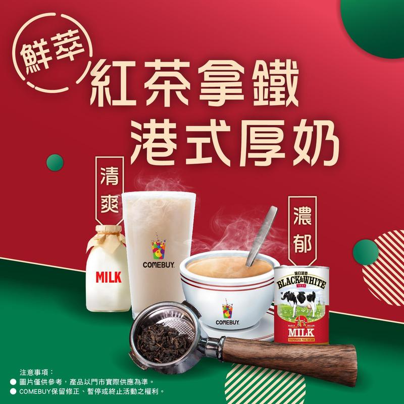 Combuy推出飲料新品「港式厚奶」。(圖/業者臉書)