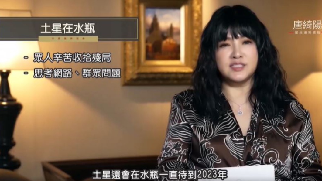 土星在水瓶。（圖／翻攝自唐綺陽占星幫臉書）