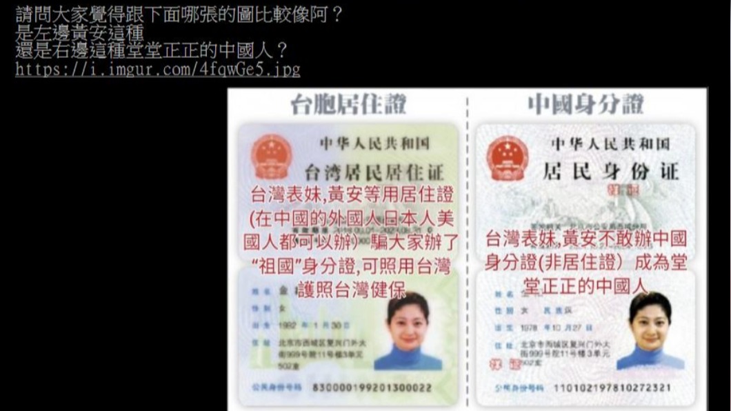 網友質疑方芳拿的是居留證。(圖/翻攝自PTT)