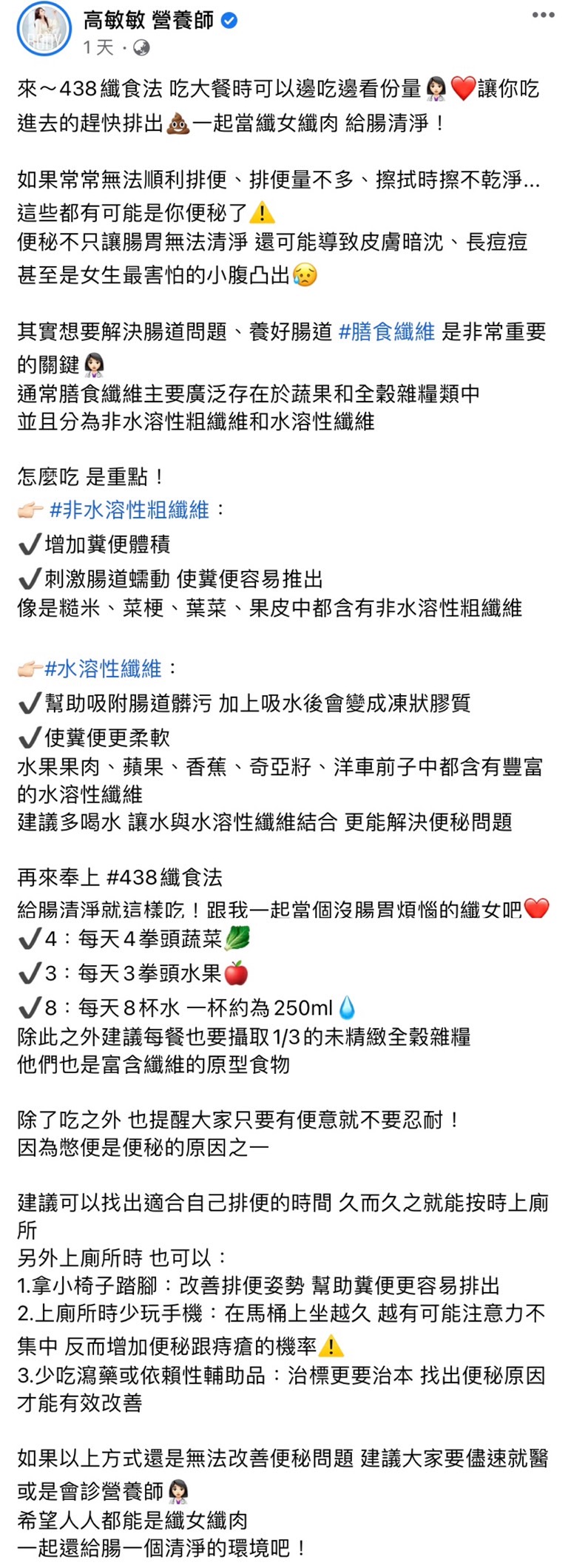 高敏敏臉書全文。(圖/翻攝自高敏敏 營養師臉書)