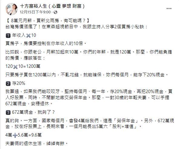十方分享買房訣竅。(圖/翻攝自十方富裕人生(心靈 夢想 財富)臉書)