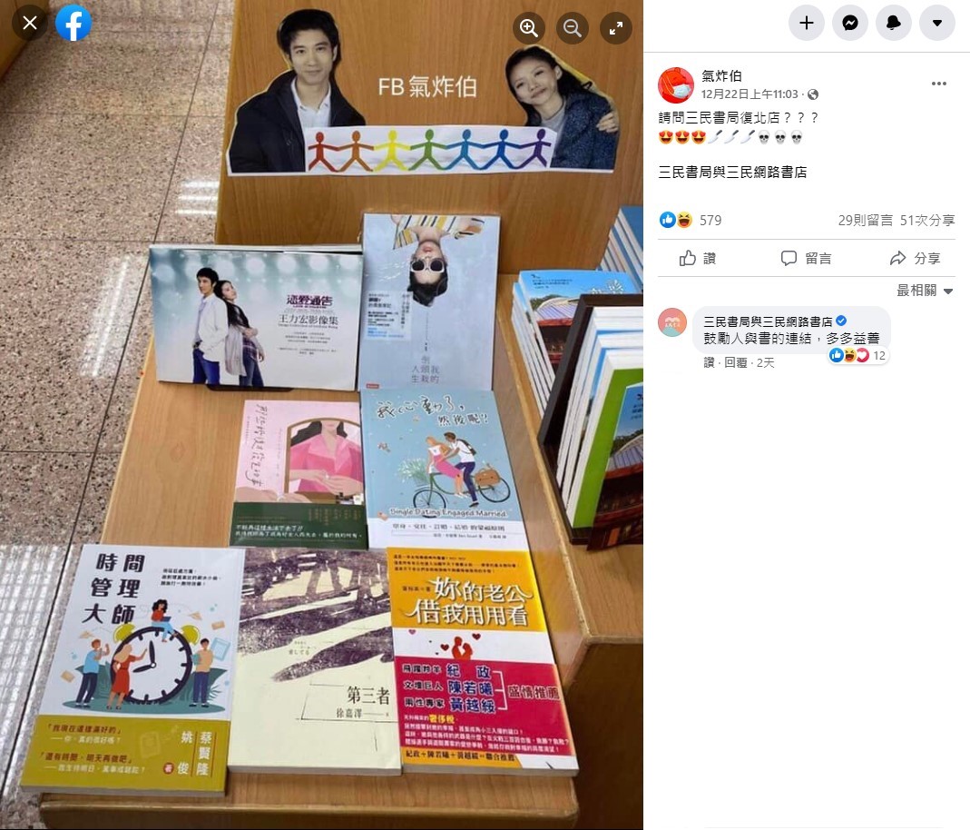 書局小編親自回覆。(圖/翻攝自氣炸伯臉書)