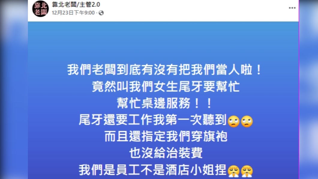 女網友抱怨公司。（圖／翻攝自靠北老闆/主管2.0臉書）