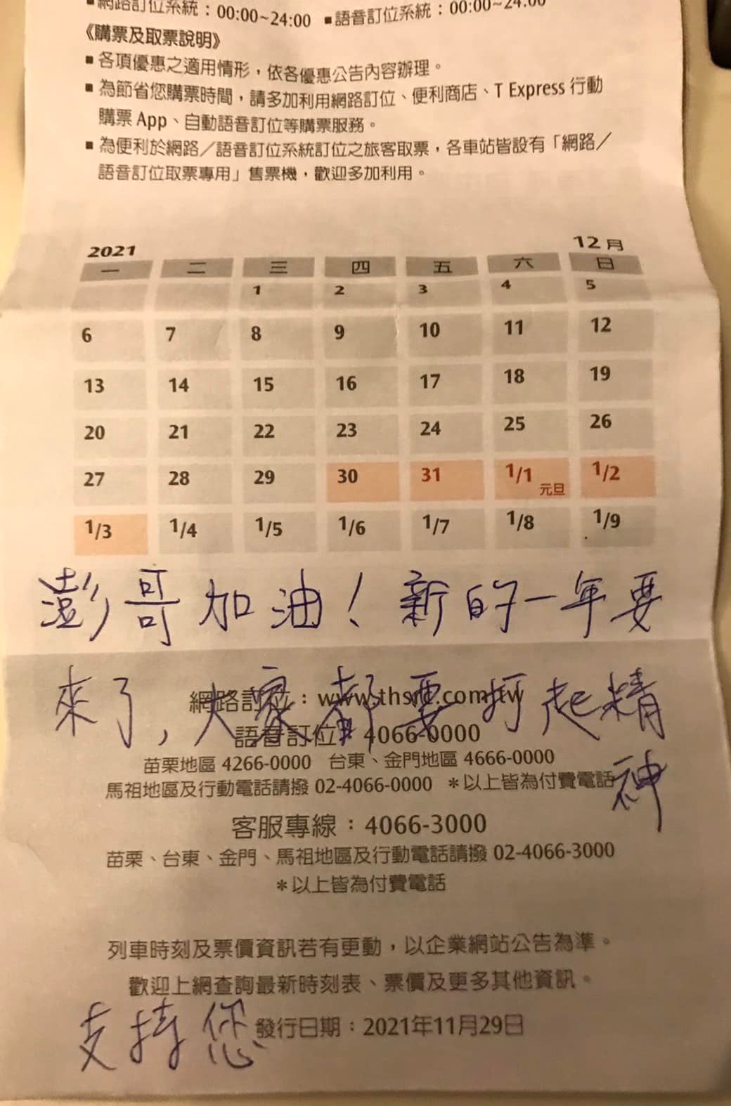 警察寫給澎恰恰暖心紙條。(圖/翻攝自澎恰恰臉書)