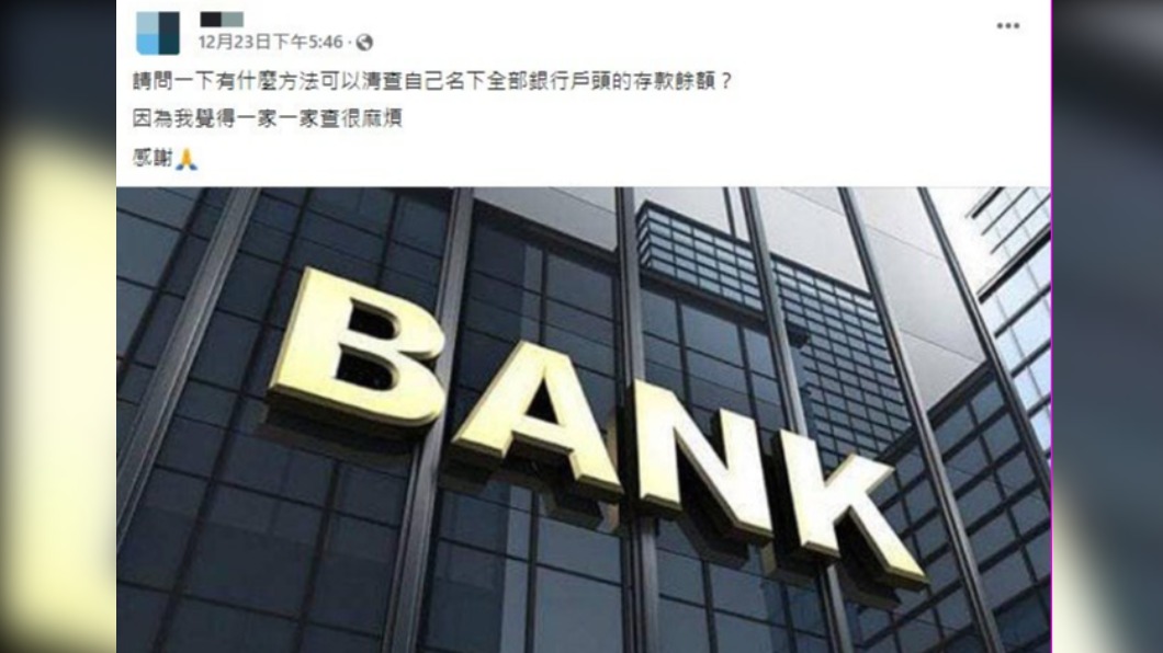 網友發文詢問如何整合銀行帳戶。(圖/翻攝自爆系知識家)