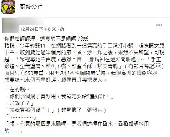 貼文讓大批網友笑翻。(圖/翻攝自廚藝公社)