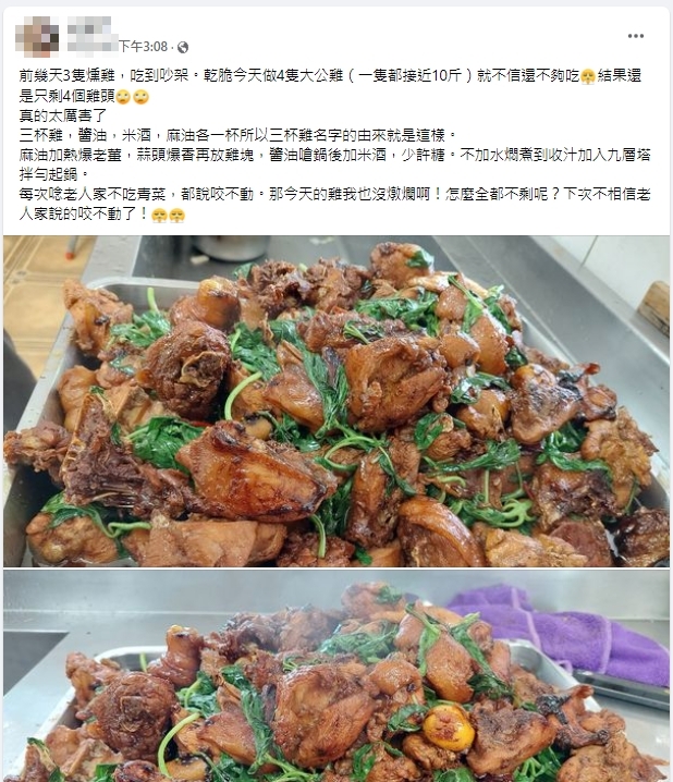 原PO分享三杯雞的作法。（圖／翻攝自臉書社團「家常菜」）