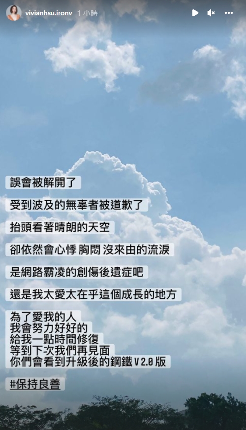 徐若瑄坦言有網路霸凌的創傷後遺症。（圖／翻攝自徐若瑄IG）