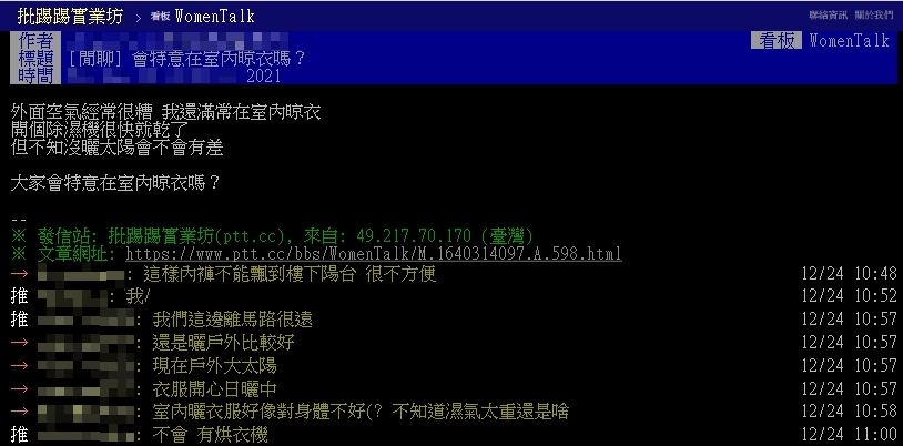 原PO以標題「會特意在室內晾衣嗎」發文。（圖／翻攝自PTT）