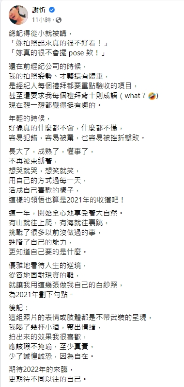 謝忻年末感性發文。（圖／翻攝自謝忻臉書）