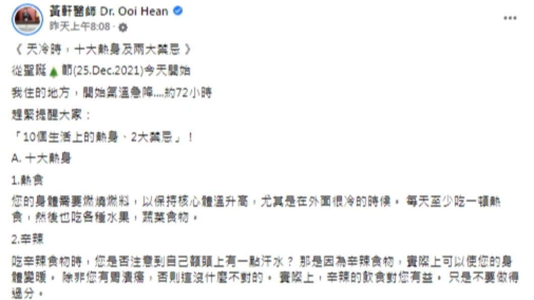 黃軒發文提醒天冷時的2大禁忌。（圖／翻攝自黃軒醫師臉書）