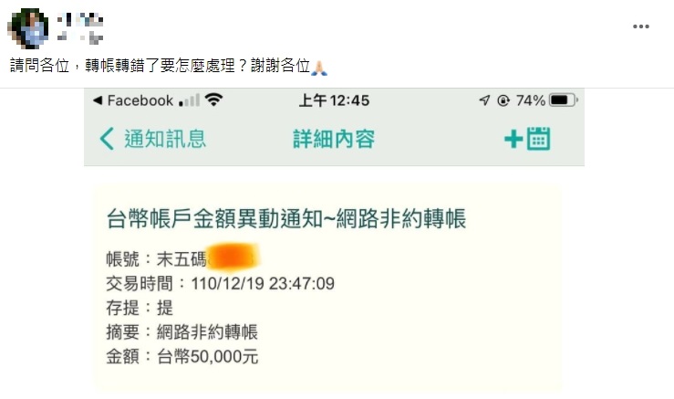 一名網友不小心轉錯帳戶。（圖／翻攝自爆系知識家）