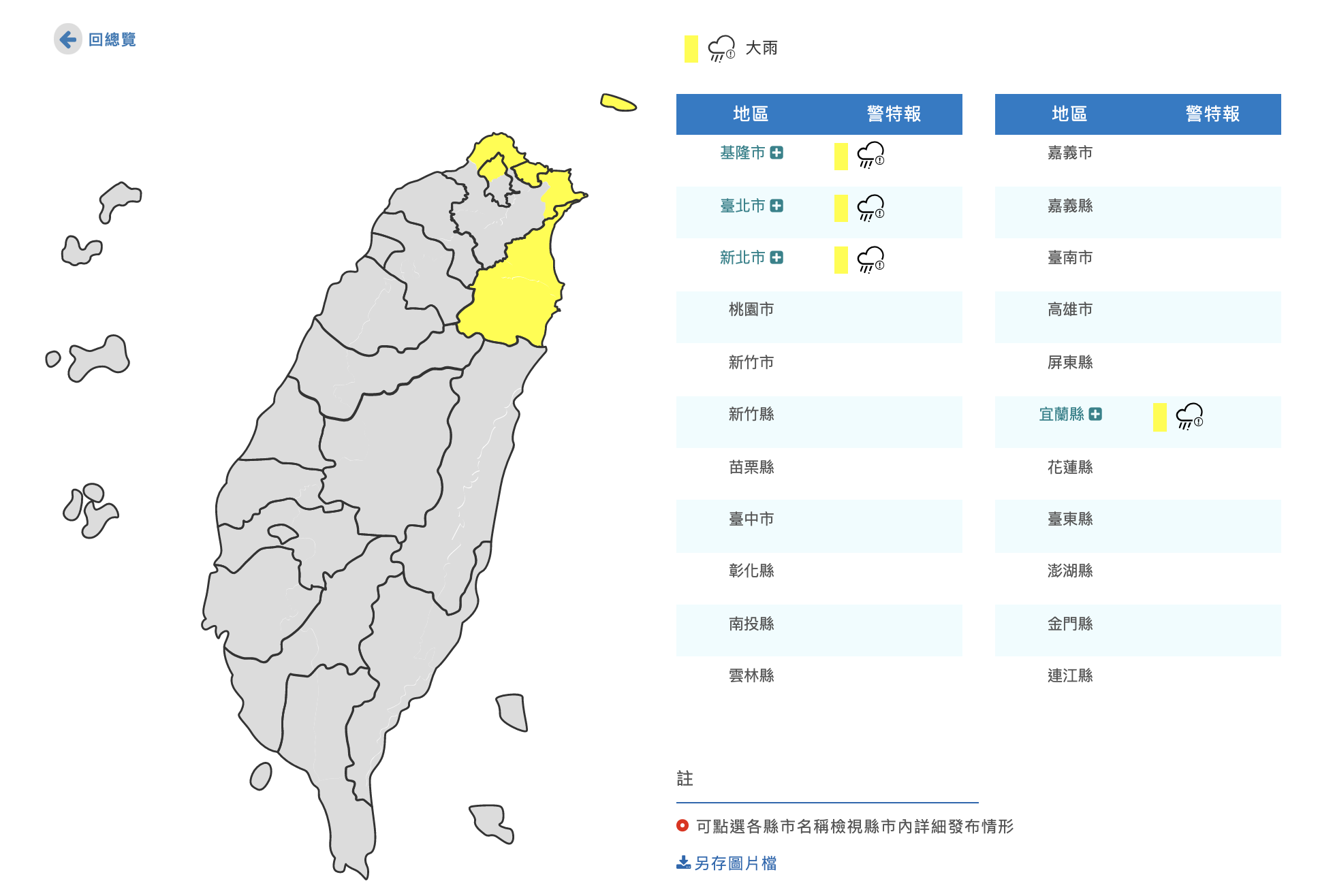 中央氣象局今(27日)晨發出大雨特報。(圖/翻攝自中央氣象局)
