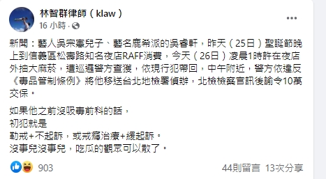 律師林智群分析鹿希派下場。（圖／翻攝自林智群臉書）