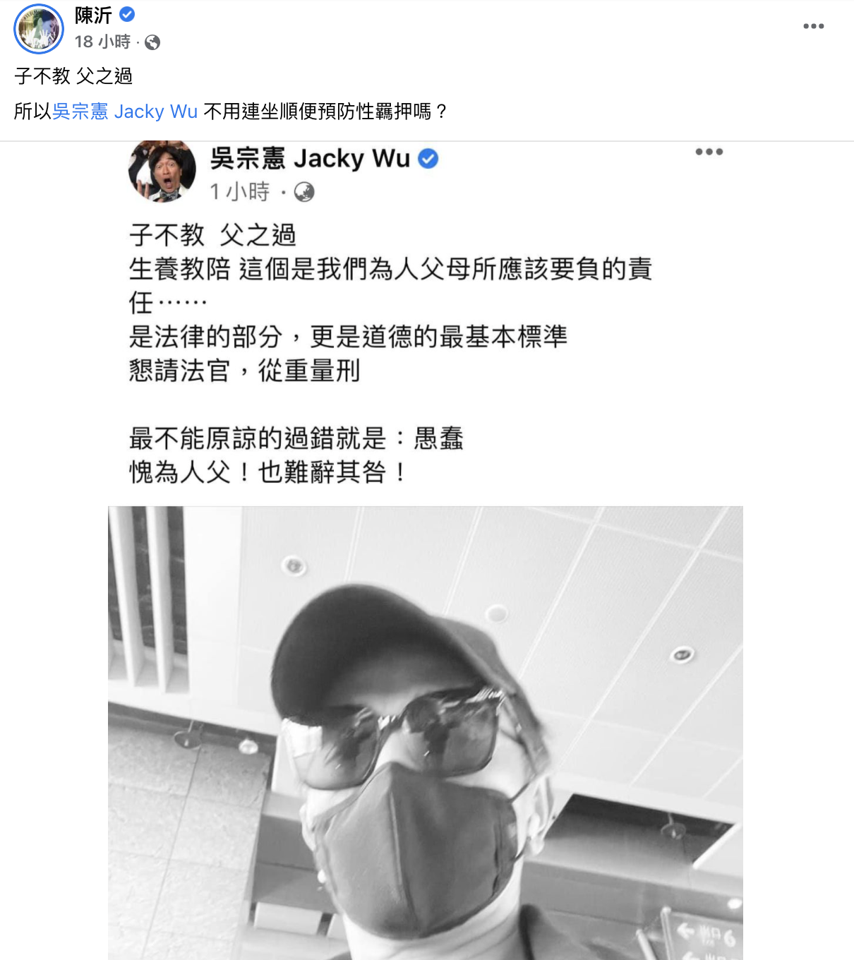 陳沂狠酸吳宗憲「子不教父之過」。(圖/翻攝自陳沂臉書)