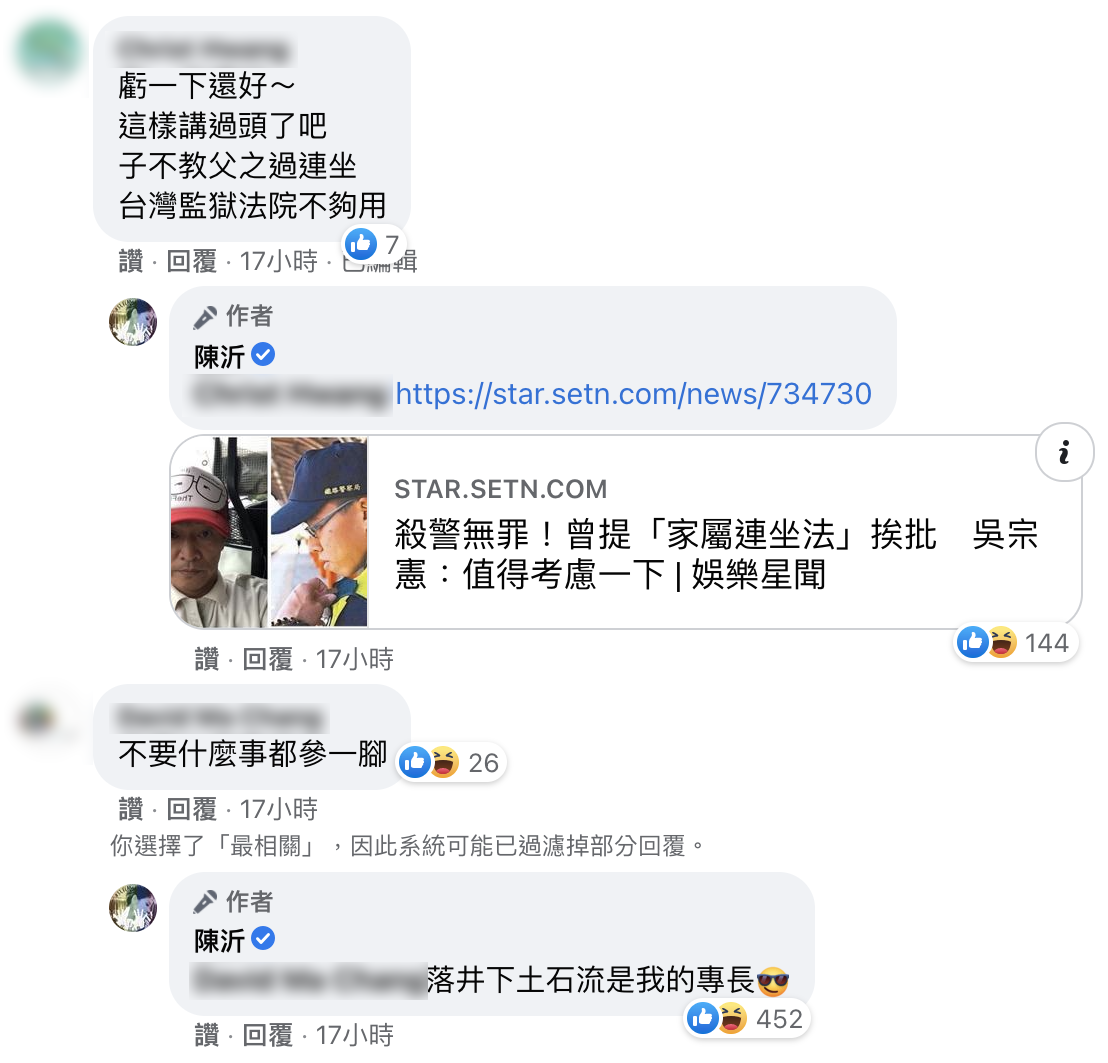 陳沂一一回應網友留言。(圖/翻攝自陳沂臉書)