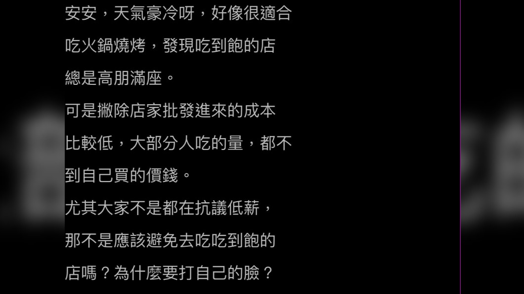 台灣人非常愛吃「吃到飽」,但通常都吃不回本。(圖/擷取自PPT)