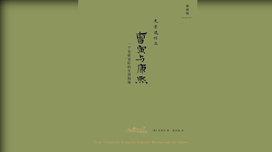 史景遷著名的作品。(圖/澎湃新聞)