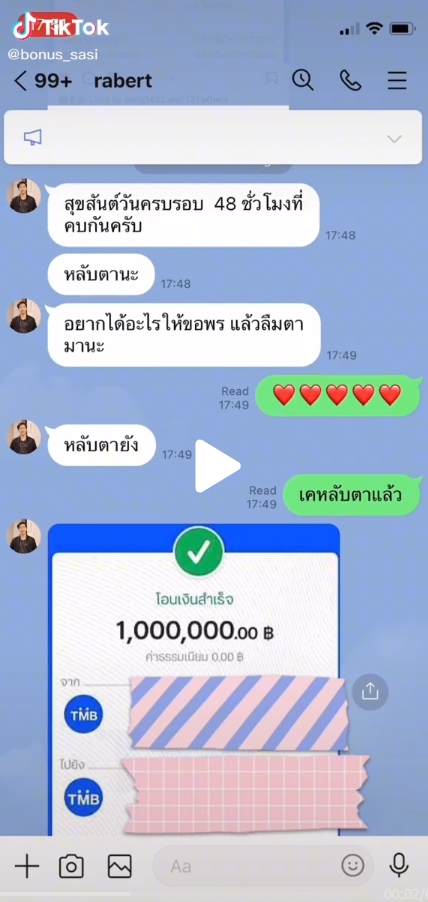 女網友分享交往兩天時男友匯了超過80萬元給她。（圖／翻攝自TikTok＠bonus_sasi）