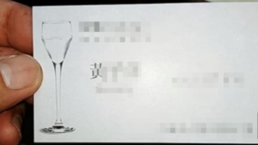 黃嫌酒吧名片。（圖／翻攝自當事人臉書）