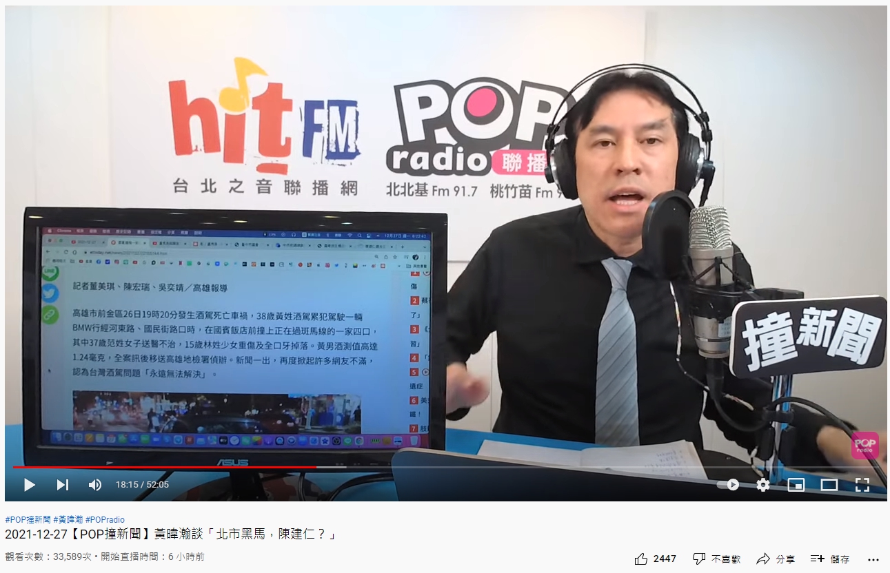 黃暐瀚媽媽命喪酒駕輪下後,首度在節目談酒駕。(圖/翻攝自廣播節目《POP撞新聞》YouTube)