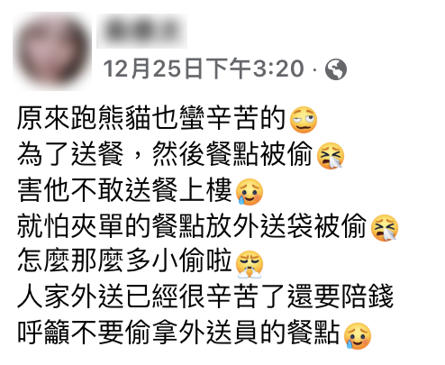 網友分享外送員遭遇。(圖/翻攝自臉書社團「外送員的奇聞怪事」)
