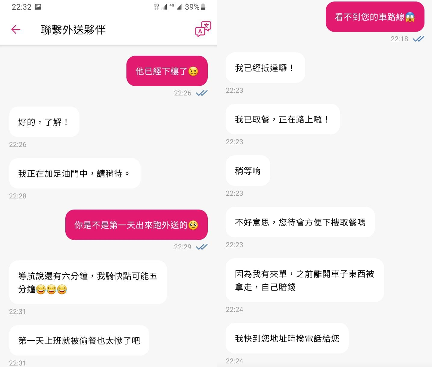 原PO發出與外送員之間的對話截圖。(圖/翻攝自臉書社團「外送員的奇聞怪事」)