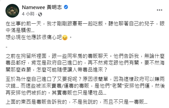 黃明志驚爆政府白吃黑內幕。(圖/翻攝自黃明志臉書)