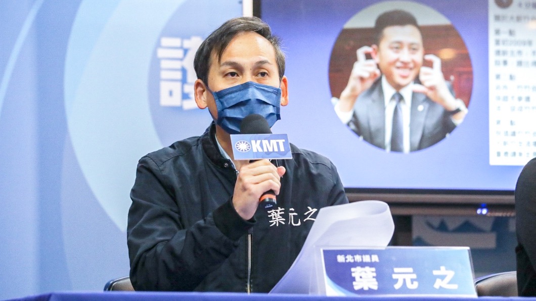 新北市議員葉元之。(圖/國民黨提供)