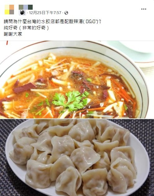 餃子店兼賣酸辣湯,原因令人好奇。(圖/翻攝自「爆系知識家」)
