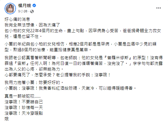 (圖/翻攝自楊月娥Facebook)