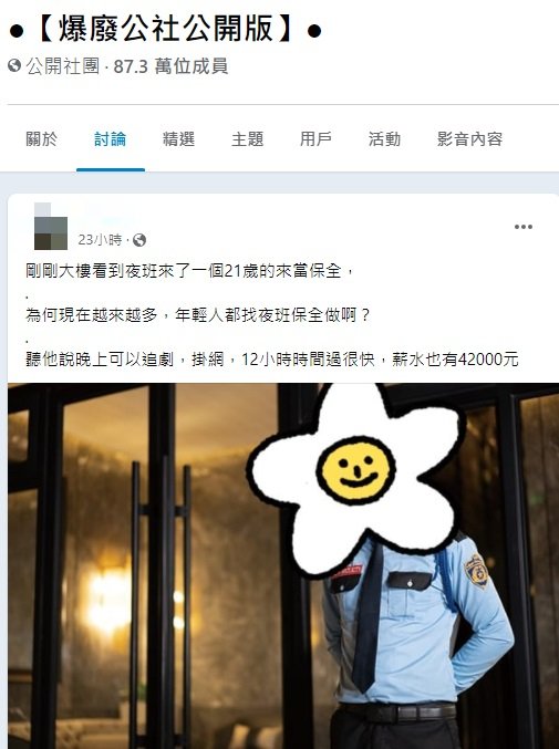 (圖/翻攝自「爆廢公社公開版」)