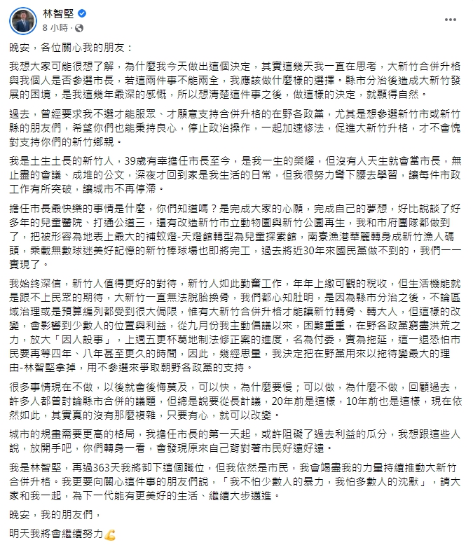 林智堅透露棄選原因。（圖／翻攝自林智堅臉書）