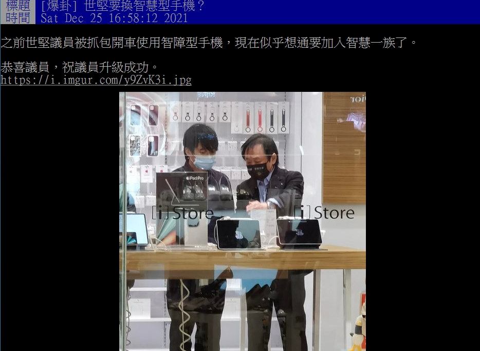 王世堅出沒在蘋果門市挑選商品。(圖/翻攝自PTT)