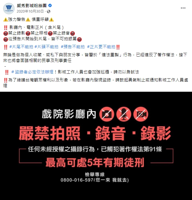 在影廳內拍照攝影已經違反著作權法。（圖／翻攝自威秀影城臉書）