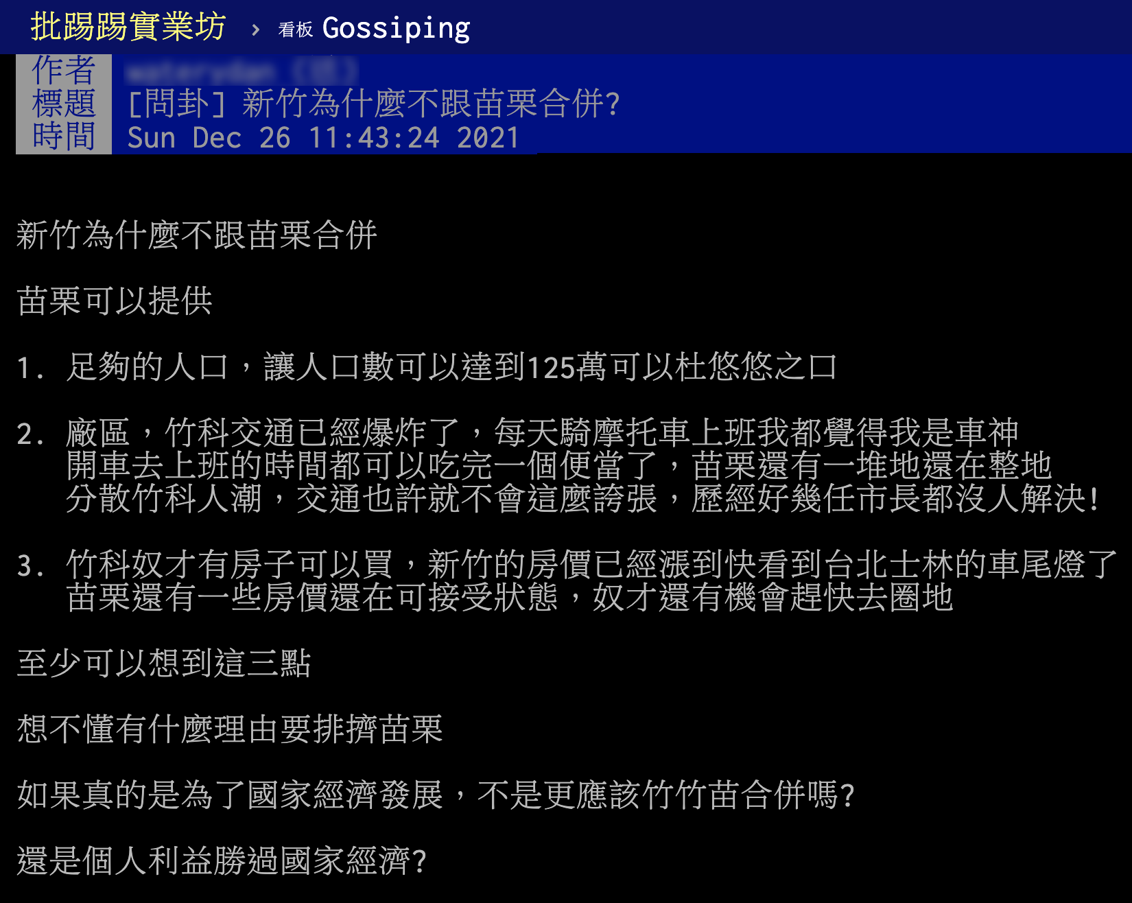 網友納悶為何竹竹不與苗栗併。(圖/翻攝自PTT)