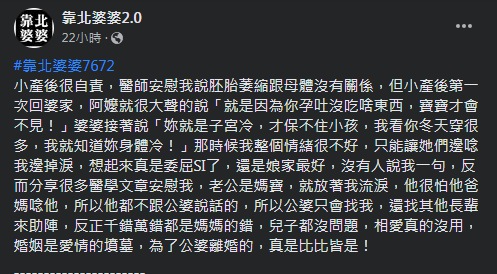 一名女網友在靠北婆婆上表示,自己小產後所發生的事情。(圖/翻攝自靠北婆婆2.0 Facebook)