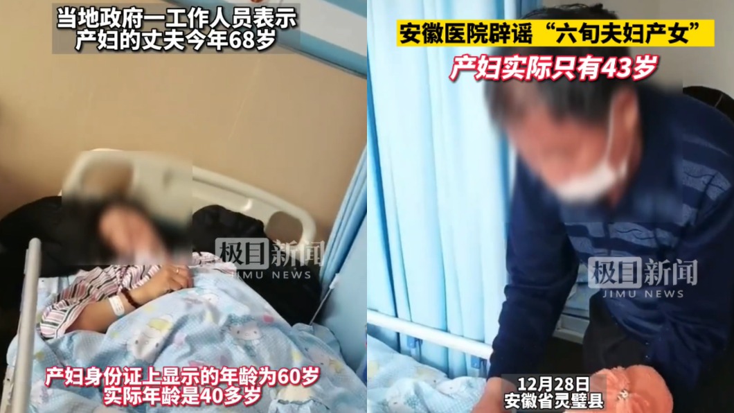 案情翻轉!陸6旬婦生女院方曝實際年齡 網:事情不單純