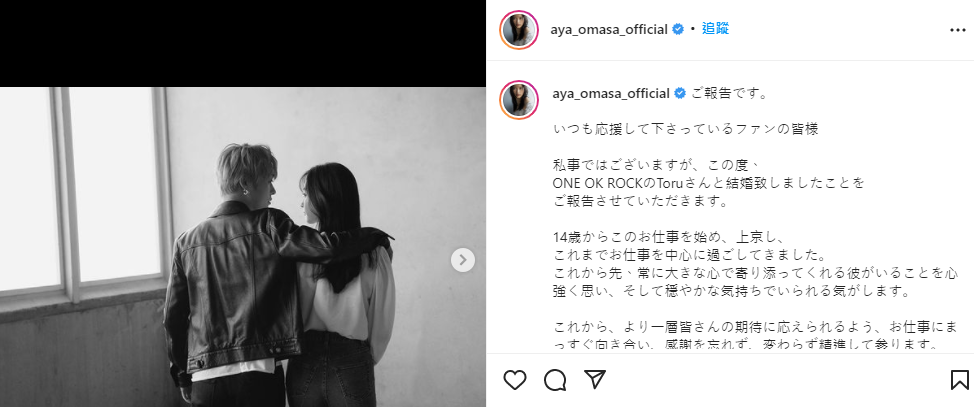 大政絢在IG分享喜訊與兩人合照。(圖/翻攝自IG)