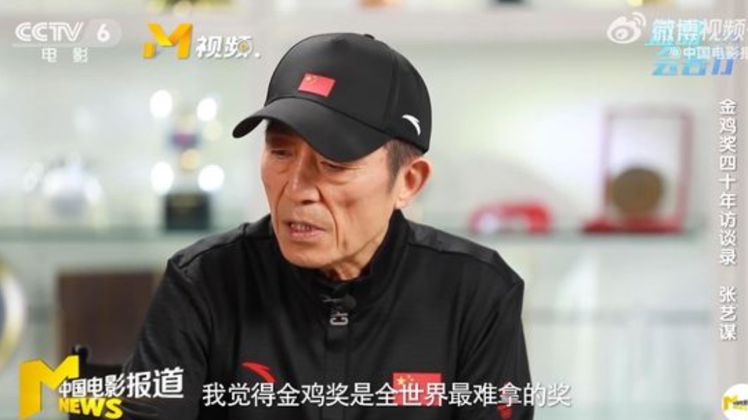 張藝謀認為金雞獎是全世界最難拿的獎。(圖/翻攝自微博)