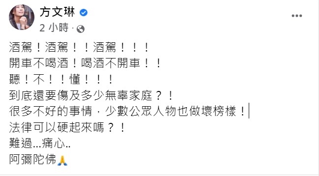 方文琳在臉書發文怒批酒駕。(圖/翻攝自方文琳臉書)