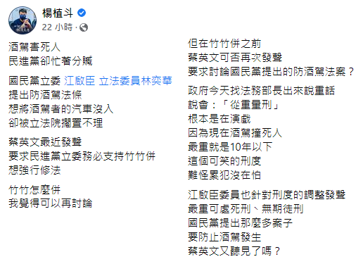 楊植斗發文怒批蔡政府。(圖/翻攝自楊植斗臉書)