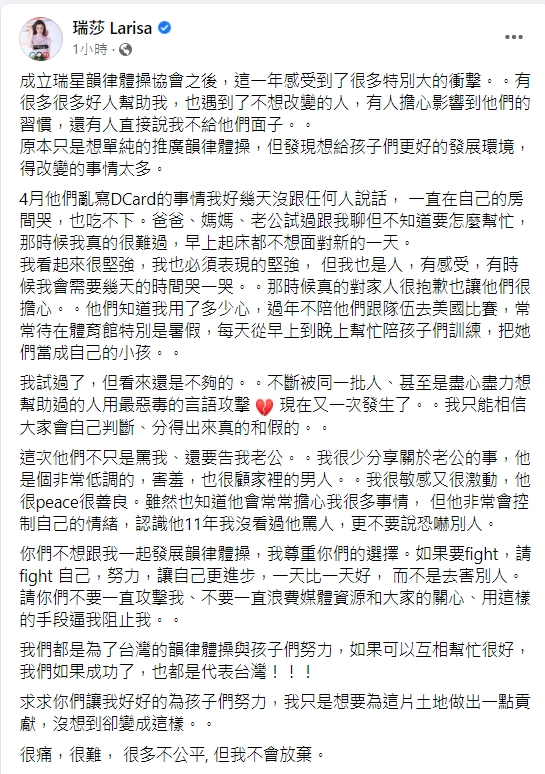 瑞莎發表近800字長文自清。(圖/翻攝自瑞莎臉書)