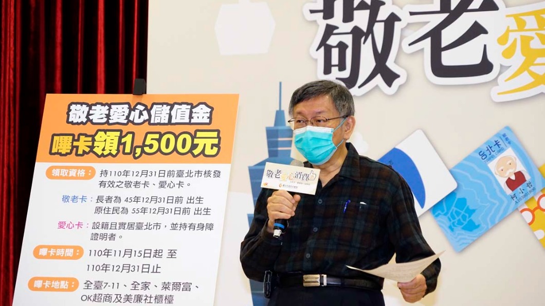 快來領!北市敬老儲值金一千五月底截止 還有兩成未領取