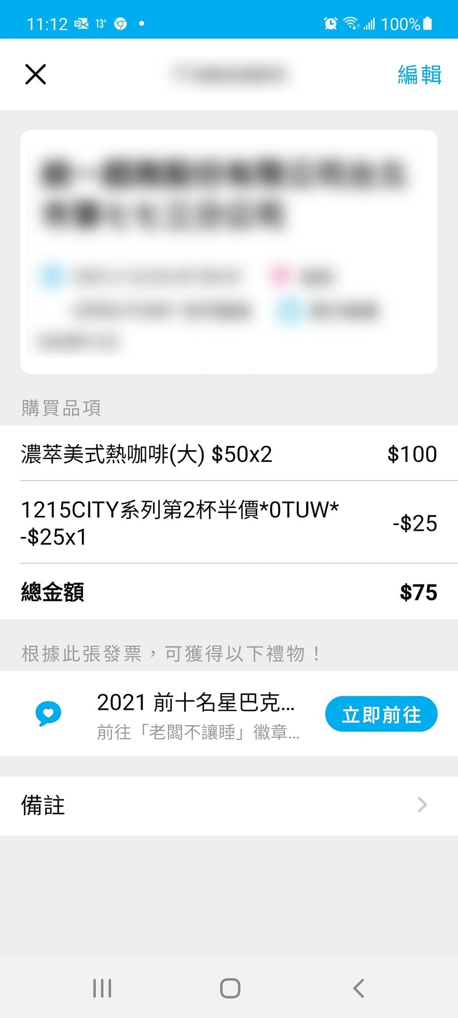 第2杯半價優惠現折25元。(圖/翻攝自7-11全家 各超商新品資訊共享Facebook)