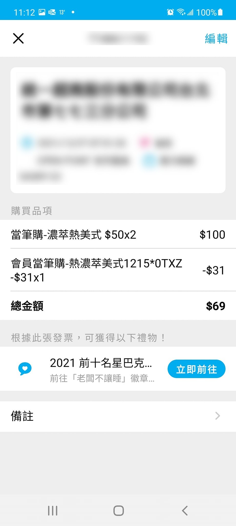 會員優惠現折31元。(圖/翻攝自7-11全家 各超商新品資訊共享Facebook)