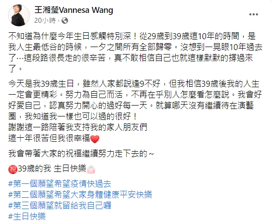 湘瑩在39歲生日之際,暢談10年來的點點滴滴。(圖/翻攝自王湘瑩Vannesa Wang臉書)