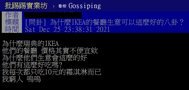 網友好奇,為什麼IKEA的餐廳生意可以這麼好。(圖/翻攝自PTT)