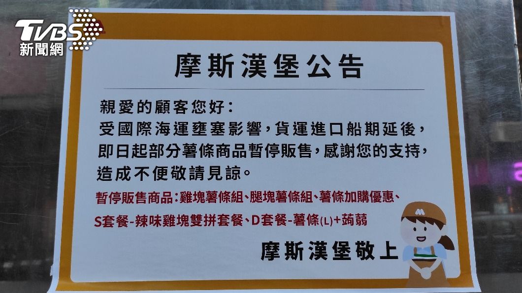 薯條荒燒到摩斯!海運卡卡停售部分組合 麥當勞也回應了