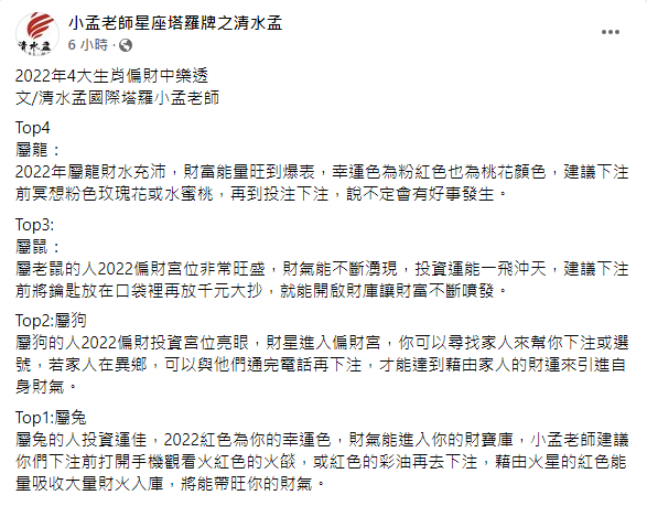 小孟老師分析生肖運勢。(圖/翻攝自小孟老師星座塔羅牌之清水孟Facebook)